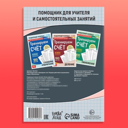 The training book “Training the score. Procedure in expressions ", 102 sheets-8