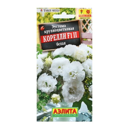 Eustoma flower seeds "Corelly", F1, White, test tube, 5 pcs