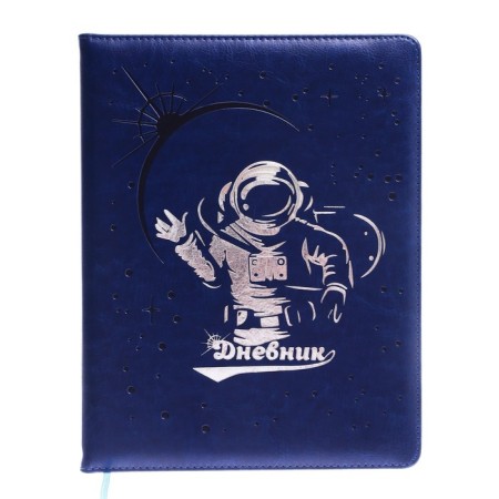 School diary for grades 5-11, PVC cover, Cosmonaut, mix-1