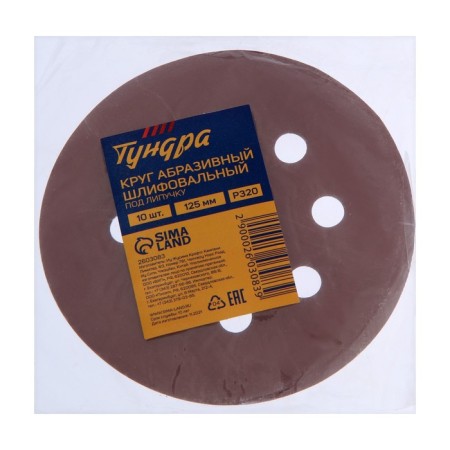 Circle of abrasive grinding under the "Velcro" tundra, perforated, 125 mm, P320, 10 pcs.-7