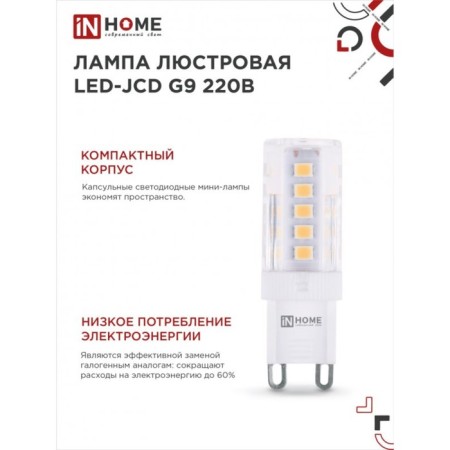 LED lamp In Home Led-JCD, 5 W, 230 V, G9, 4000 K, 480 lm-4
