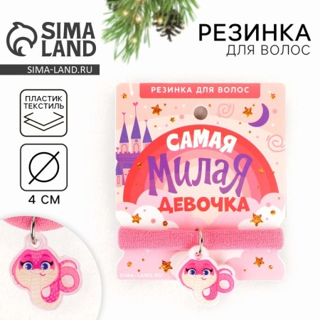 Hair gum is "sweetest", diam. 4 cm