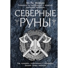 Northern runes. How to understand, use and interpret the ancient oracle of the Vikings. Paul rice M.