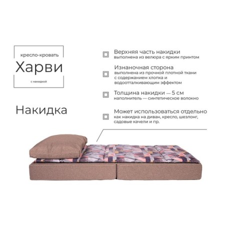 Armchair - Harvey Harvey Crumpaced Buke with a cloak - mattress, size 75 x 100 x 90 cm, brown color-5