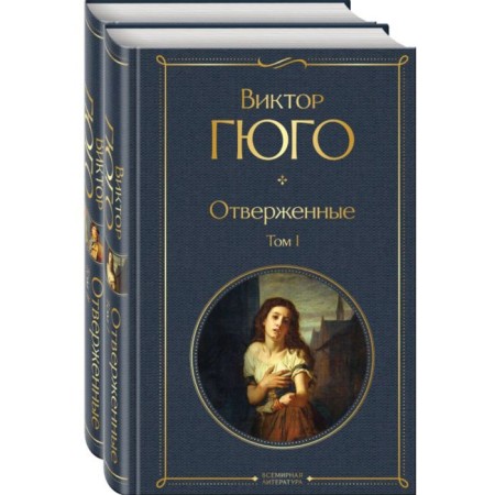 Outcasts. A set of 2 books. Hugo V.