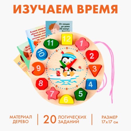Developing toy "Clock"