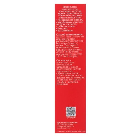 Ointment "Solokh aul. Heels ", 30 ml-5