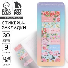 A set of stickers of the bookmarks “Dream!”, 9 pcs, 30 liters