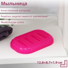 Мыльница, 12,8×8,7×1,9 см, цвет МИКС