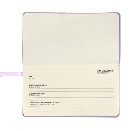 Planing undated 95x170 mm, 64 sheets, integral cover, artificial leather, software, lies, tinted block 70g/m2, lavender-2
