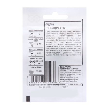 Семена Огурец "Бидретта", F1, 0,3 г б/п-1