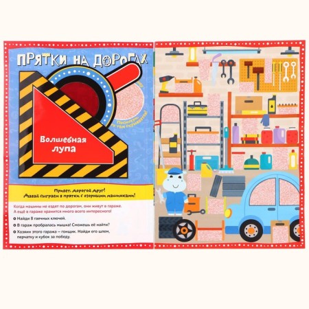 Book with the secrets "Hide and Hide and School", 16 p.-1