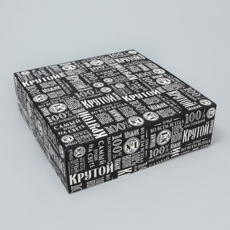 Gift folding box, packaging, “best”, 26 x 26 x 8 cm-3
