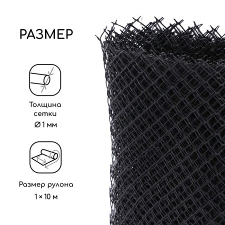 Garden grid, 1 × 10 m cell rhombus 15 × 15 mm, plastic, black, Greengo-1