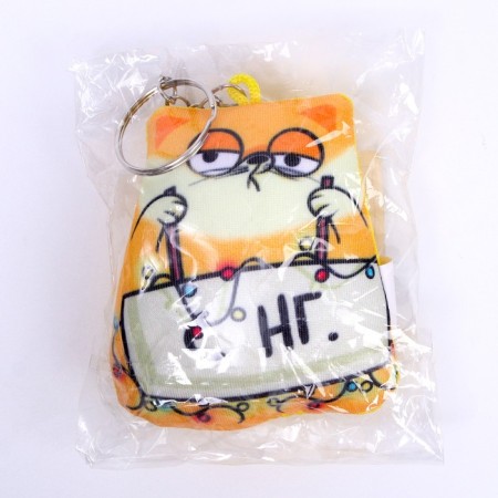 New Year's keychain anti -stress "with NG", for the New Year-5