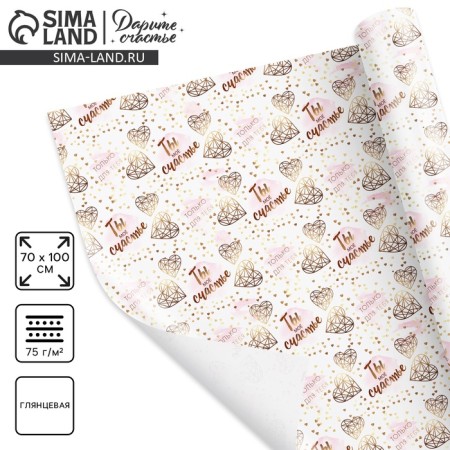Glossy packaging paper “My happiness”, 70 x 100 cm