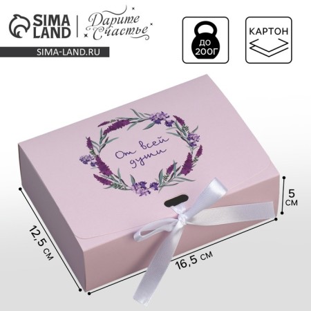 Gift folding box, packaging, “with all my heart”, 16.5 x 12.5 x 5 cm