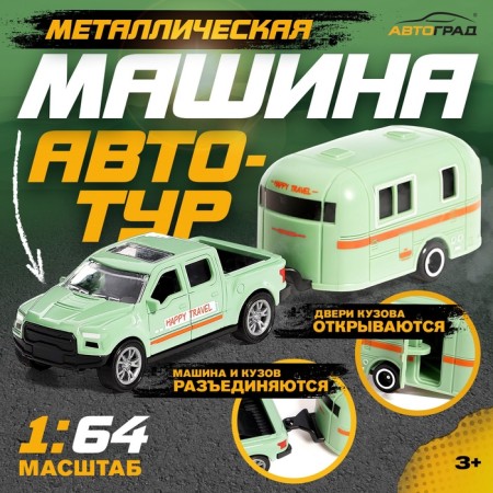 Metal machine "Autotur", with a trailer, color mix