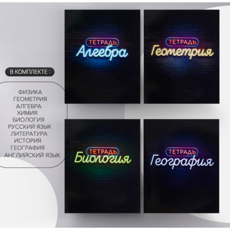 A set of subject notebooks of 48 sheets "Neon", 10 items with reference material, cover coated cardboard, UV-lax, OFSET BOCom-22
