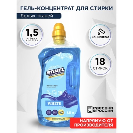STIMEL White is washing gel