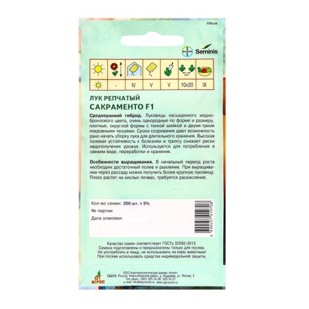 Sacramento onions F1 200pc* Seminis-1