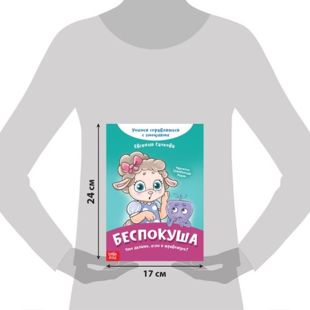 A book about the emotions "Useless", 20 p.-1