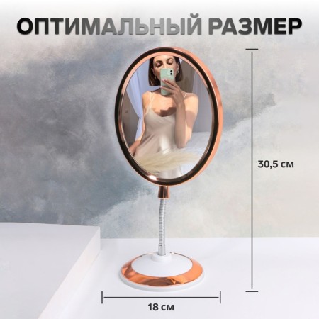 Mirror on a flexible leg "Oval", bilateral, with an increase, a mirror surface 14.5 × 17.5 cm, the color of copper/white-1