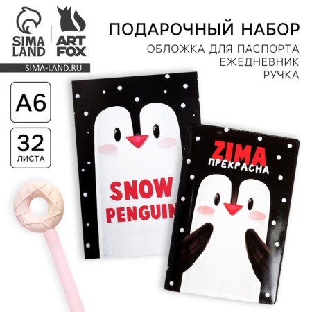 Set: cover for passport full -fledged, notebook joke and handle "Zima Beautiful"