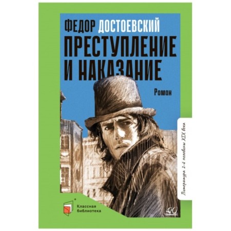 Crime and Punishment. Novel. Dostoevsky F.
