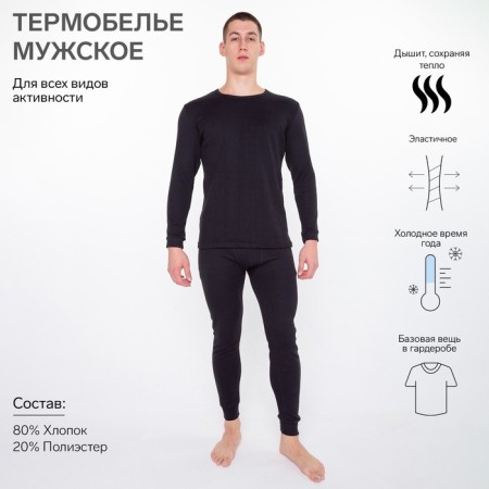 Thermal underwear (fufaika, pants) was formed, the color is black, size 52