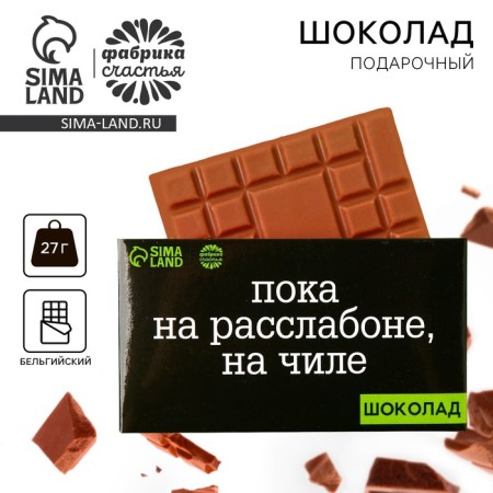 Milk chocolate "On Chile", 27 g.