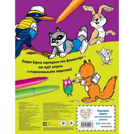 A large book of coloring about animals. Wulf T.-1