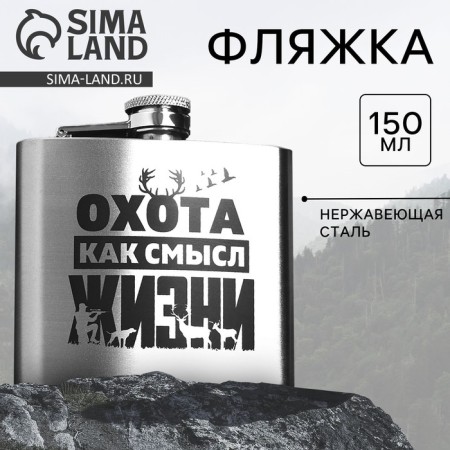 Flaw "Okhota", 150 ml