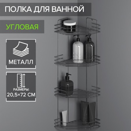 Bathroom shelf is an angular 4-tier, 20.5 × 20.5 × 72 cm, color chromium