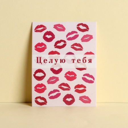 Cards-commercial "kiss you", heart, 8 × 6 cm
