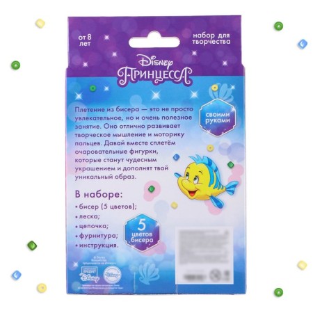 Set for creativity "Jewelry from beads" Mermaid-3