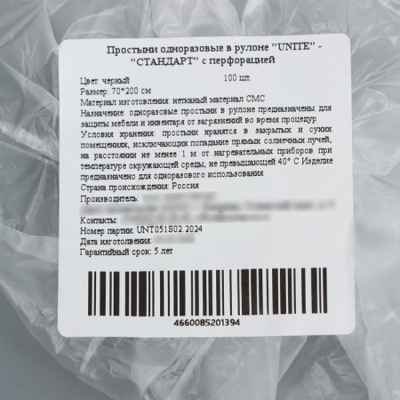 Disposable sheets in the roll of unity 70*200 "standard" black 10 g/m2 with perforation-3