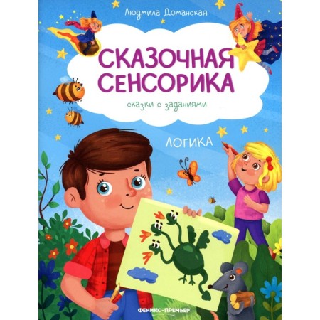 Logics. Tales with tasks. Damanskaya L.V.