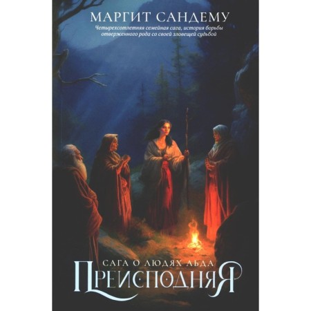 The underworld. Volume 3. Sandem M.