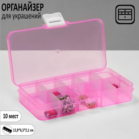 Organizer for jewelry "Casket" antioxidant 10 seats, 12.8 × 6.5 × 2.1 cm, pink color