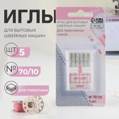 Needles for household sewing machines, for knitwear, No. 70/10, 5 pcs