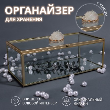 Mountains organizer for storage, with a lid, glass, with a mirror -bottom, 1 section, 21.5 × 10.5 × 7.5 cm, the color is transparent/copper