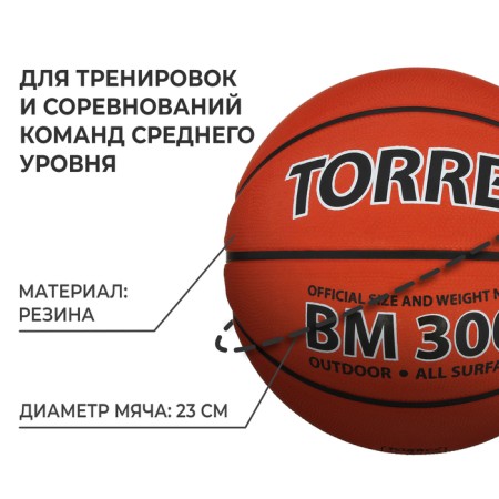 Basketball ball Torres BM300, B00015, rubber, glued, 8 panels, p. 5-1