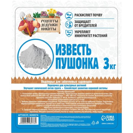Известь пушонка "Рецепты Дедушки Никиты", 3 кг-2