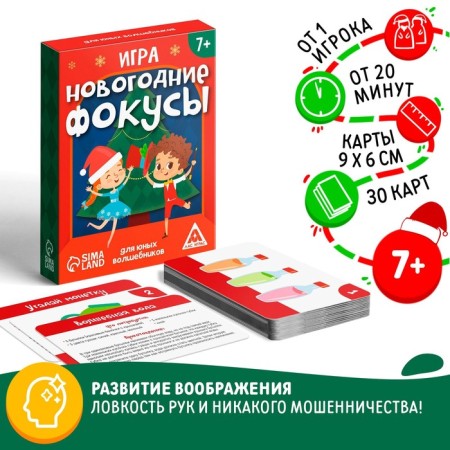 New Year's board game "New Year: Focuses for young wizards", 30 cards, 7+