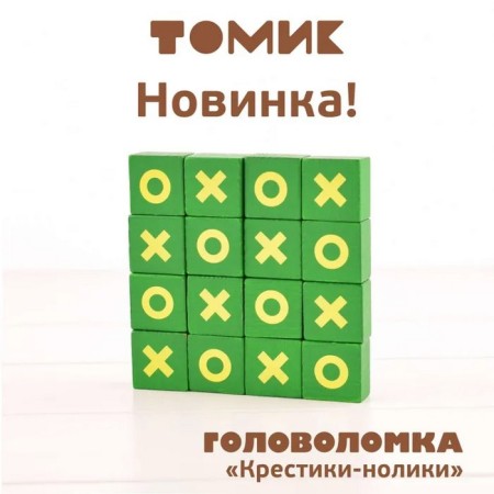 Developing set of "puzzle" "Crosses-Noliki" 16 details