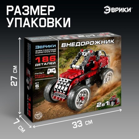 Electronic designer "SUV, 2 in 1", 186 parts-1