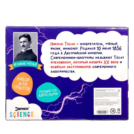 Set for experiments "Great scientists: Nikola Tesla"-15