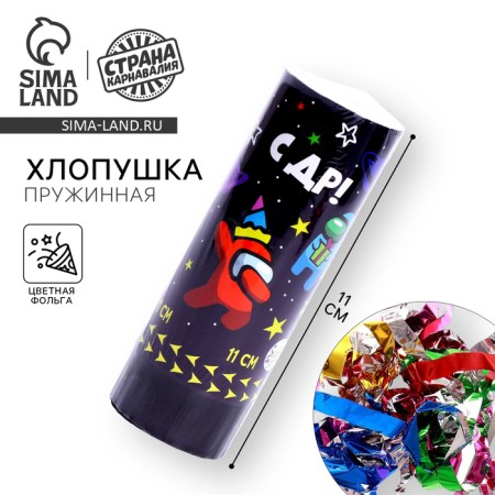 Spring Clofushka “CD”, 11 cm