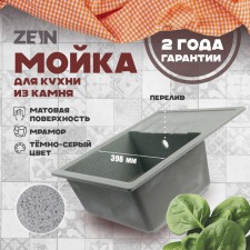 Curler for a kitchen made of stone Zein 150/Q8, 575 x 470 mm, rectangular, overflow, dark gray color